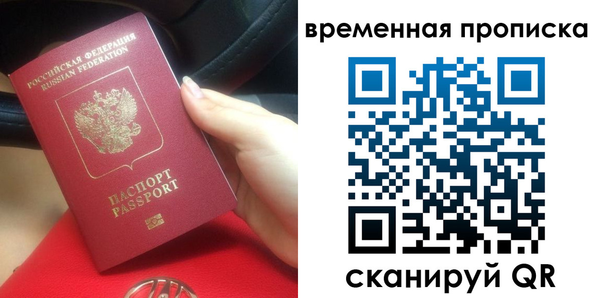 временная регистрация собственник в Черняховске
