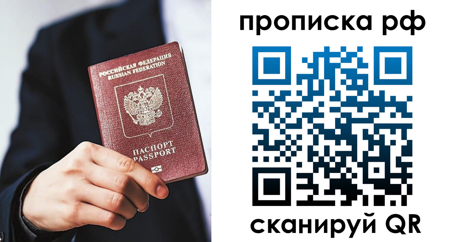 прописка поиск в Черняховске