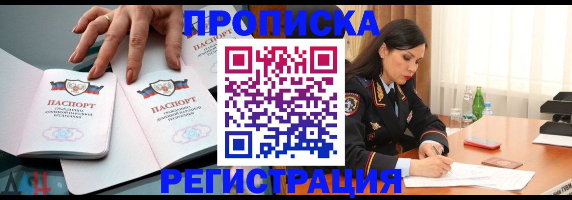 временная прописка в Черняховске
