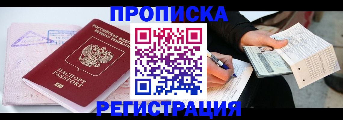 временная регистрация для школы в Черняховске