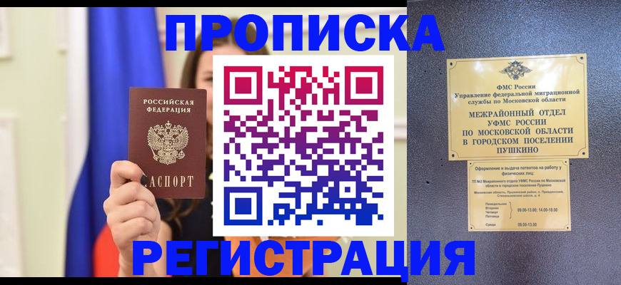 где прописаться в Черняховске
