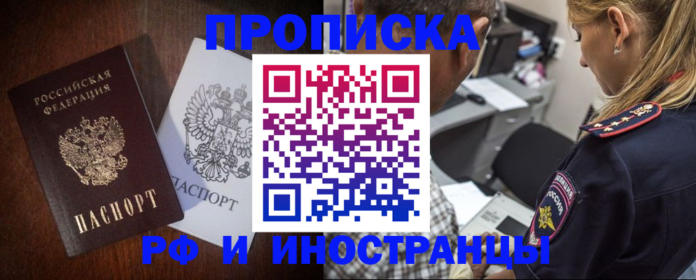 прописка законно в Черняховске