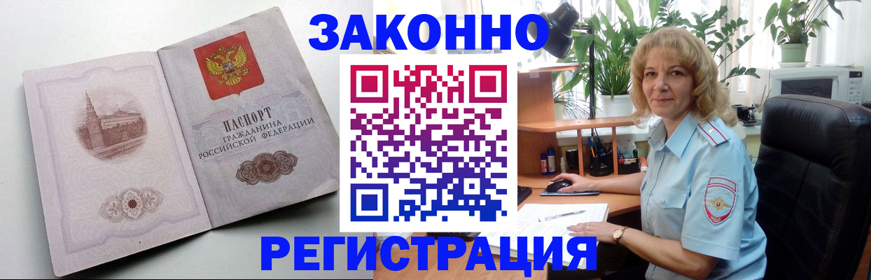 временная прописка в Черняховске