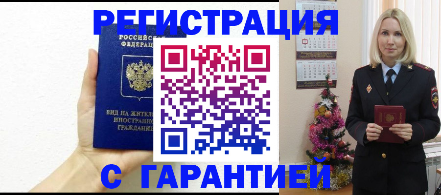 временная прописка в Черняховске