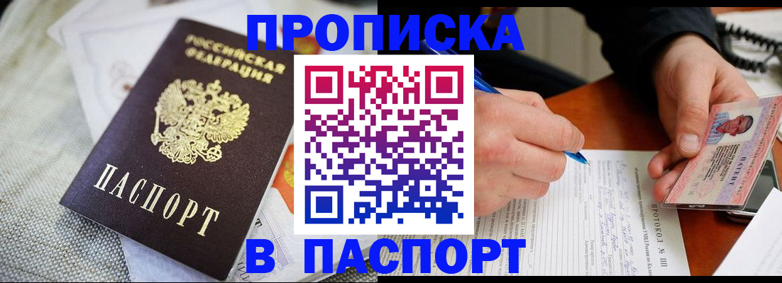 временная прописка в Черняховске